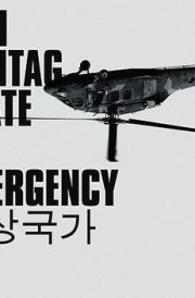 Noh Suntag: State of Emergency cover image