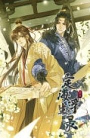 Dinghai Fusheng Records (the Comic / Manhua) Vol. 3 cover image