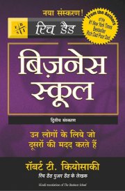 Business School (Hindi) cover image