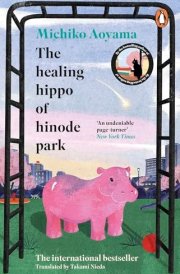 The Healing Hippo of Hinode Park cover image