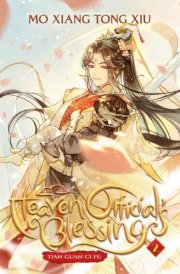 Heaven Official's Blessing: Tian Guan Ci Fu (Novel) Vol. 2 cover image