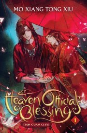 Heaven Official's Blessing: Tian Guan Ci Fu (Novel) Vol. 1 cover image
