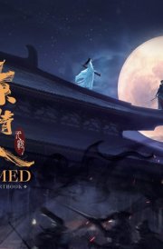The Untamed: the Official Artbook (Hardcover) cover image