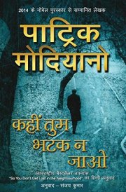 कहीं तुम भटक न जाओ cover image