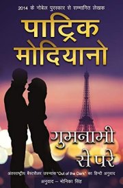 गुमनामी से परे cover image