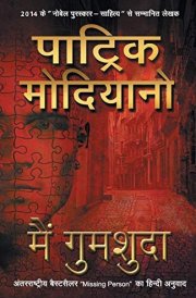 Main Gumshuda cover image