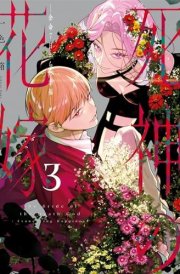 Bride of the Death God 03 cover image