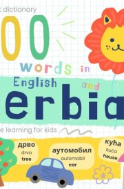 My First Dictionary 100 words in Serbian and English, Serbian Language Learning for Kids: Learn Serbian Vocabulary for Beginners, Bilingual Serbian Baby Book cover image