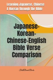 Learning Japanese, Chinese & Korean through the Bible: Japanese-Korean-Chinese-English Bible Verse Comparison cover image