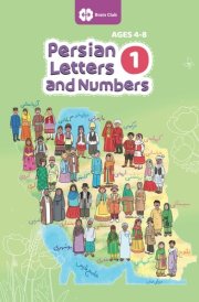 Persian Letters and Numbers 1 cover image
