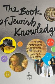 The Book of Jewish Knowledge cover image