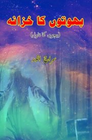 BhootoN ka Khazana (Treasure of ghosts, Suspense Novel for Young Adults) cover image