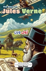 The Story of Jules Verne An Inspiring Story for Kids cover image