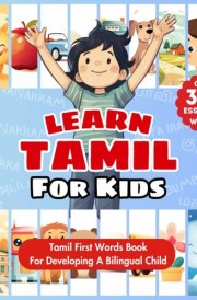 Learn Tamil For Kids: Bilingual English & Tamil Children's First Words Book | Essential Early Language Learning For Babies, Toddlers, and Young ... with Over 320 Child-Essential Words cover image