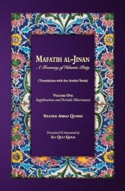 Mafatih Al-Jinan A Treasury of Islamic Piety: Volume One: Supplications and Periodic Observances cover image