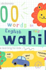 My First Dictionary 100 words in Swahili and English, Swahili Language Learning for Kids: Learn Swahili Words for Beginners, Kiswahili Swahili Baby Book cover image
