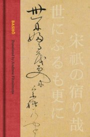 Basho The Complete Haiku of Matsuo Basho (Collector’s Edition) cover image