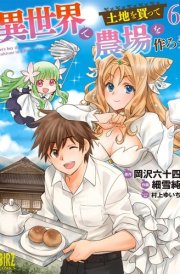 Let's Buy the Land and Cultivate It in a Different World (Manga) Vol. 6 cover image