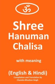 Shree Hanuman Chalisa: श्री हनुमान चालीसा Pocket Book in English cover image