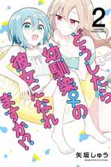 How Do I Turn My Best Friend Into My Girlfriend? Vol. 2 cover image