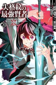 The Strongest Sage with the Weakest Crest 20 cover image