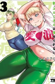 Plus-Sized Elf: Second Helping! Vol. 3 cover image