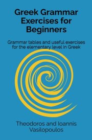 Greek Grammar Exercises for Beginners Grammar Tables and Useful Exercises for the Elementary Level in Greek cover image