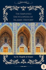 The Simplified Encyclopedia of Islamic History (1) cover image