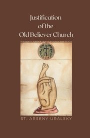 Justification of the Old Believer Church cover image