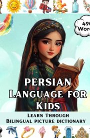 Persian for Kids: Learn Through Bilingual English & Farsi Picture Dictionary | 490 Essential Words & 32 Core Topics for Toddlers and Children cover image