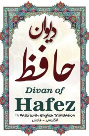 Divan of Hafez: In Farsi with English Translation cover image