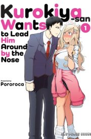 Kurokiya-San Wants to Lead Him Around by the Nose Volume 1 cover image