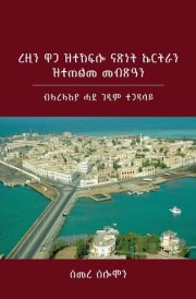 Eritrea's Hard-Won Independence and Unmet Expectations From the Perspective of a Veteran Freedom Fighter cover image