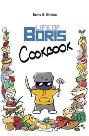 Life of Boris Cookbook cover image