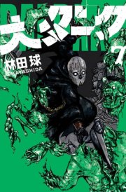 Dai Dark Vol. 7 cover image