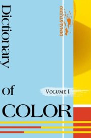 Dictionary of color Vol.I: Interaction of color for design (Dicctionary of color) cover image