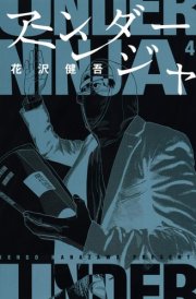 Under Ninja, Volume 4 cover image