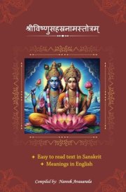 Sri Vishnu Sahasranamam - Stotra in Sanskrit & Meanings in English: श्रीविष्णुसहस्रनामस्तोत्रम् cover image