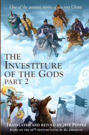 The Investiture of the Gods, Part 2 cover image