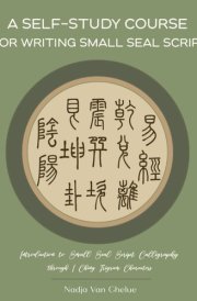 A Self-Study Course for Writing Small Seal Script: Introduction to Small Seal Script Calligraphy through I Ching Trigram Characters cover image