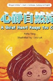A Quiet Heart Keeps You Cool Bilingual Children's Book cover image