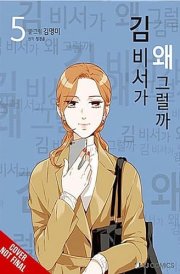 What's Wrong with Secretary Kim?, Vol. 5 cover image