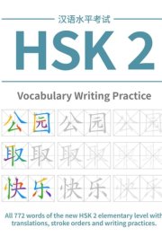 HSK 2 Vocabulary Writing Practice: All 772 words of the NEW HSK 2 elementary level with translations, stroke orders and writing practices. cover image