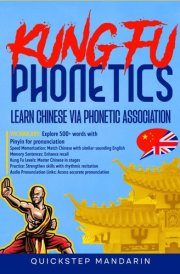 KUNG FU PHONETICS: Learn Chinese Via Phonetic Association cover image