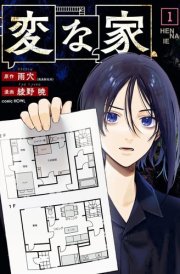 The Strange House (Manga) Vol. 1 cover image