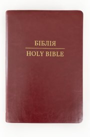 Parallel Ukrainian-English Bible, Ohienko and NASB Translations, Imitation Leather, Golden Pages, Indexes, Bilingual Edition cover image