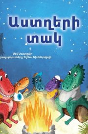 Under the Stars (Armenian Kids Book) cover image