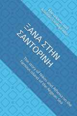 ΞΑΝΑ ΣΤΗΝ ΣΑΝΤΟΡΙΝΗ - The Story of Nikos and Athena on the Famous Island of the Aegean Sea cover image