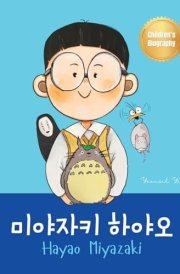 Bilingual Korean-English Children's Biography Book [Bilingual Korean/English] cover image