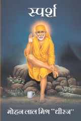 Sparsh cover image